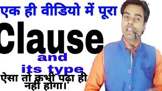 Clause in hindi। dependent clause। Independent clause।clause in English grammar by dear Ankit sirdsl