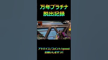 APEX万年プラチナ脱出記録24#apex #shorts #fps