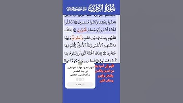 سورة الزخرف الاية 66-70 فارس عباد