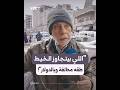 آراء مواطنين وباعة بعد حملة إزالة البسطات والإشغالات من مدينة حماة