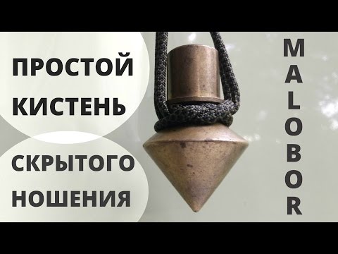 Как Сделать Кистень за 3 минуты | Самооборона