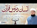 Asaan dars e quran  episode 01  new series  tafseer e quran  mufti muhammad qasim attari