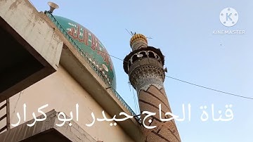سورة الزمر والانفطار والقدر ( الحاج باقر جاسم الربيعي) تلاوة لا توصف تخترق العقول والقلوب
