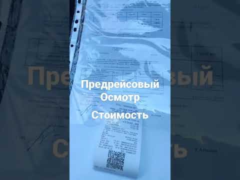 предрейсовый медицинский осмотр водителя /предрейсовый осмотр в Тамбове/печать в путевом листе