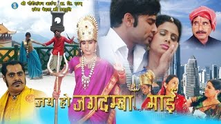 Jai Ho Jagadamba Mai | जय हो जगदम्बा माई | Bhojpuri Devotional Movie | Sudesh Berry | Sudeep