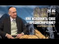 Как исполнить свое предназначение? Ответы даёт Шавуот | Игорь Русняк,  Влад и Мария Кулумбеговы