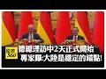 中美之間的外交博弈
