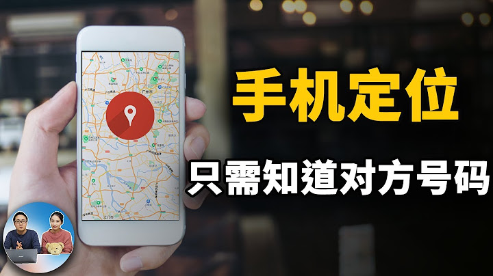 手机定位！只需知道对方手机号、QQ、微信、Facebook等，即可锁定具体位置！免费 精准 一键搞定  零度解说 - 天天要闻