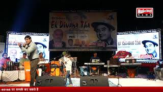 Aise Na Mujhe Tum Dekho - Cover Song at Kishore Kumar Musical Night