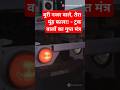 बुरी नजर वाले, तेरा मुंह काला! - ट्रक वालों का गुप्त मंत्र 🚛👁️