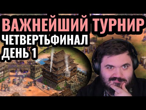 Видео: Dark на ВАЖНЕЙШЕМ турнире для Тир-2 игроков: World Rumble 2 за $11.111 Age of Empires 2