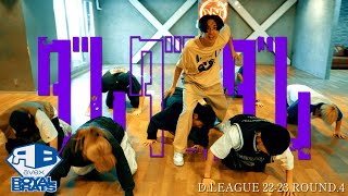 【Dance Practice】ダムダムダム | avex ROYALBRATS