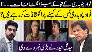 Syed Ali Haider Reveals || Inside Story of Fawad Chaudhry's Exclusive Interview