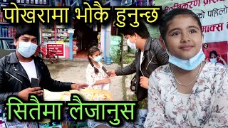 पोखरामा ८ बर्षकी बालिका दुखि गरिबलाई सितैमा खाना दिदै _ Tuki Nepal New Video