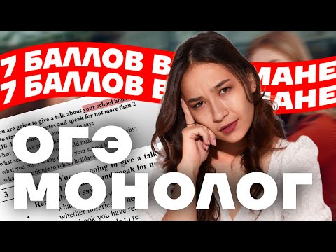 МОНОЛОГ на ОГЭ по английскому языку на максимум | Задание №3 устной части ОГЭ | Алина Максимова