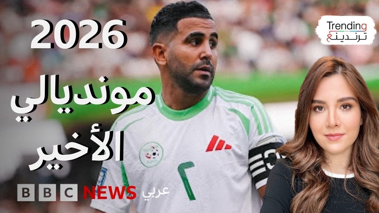        2026
 - نشر قبل 16 دقيقة
