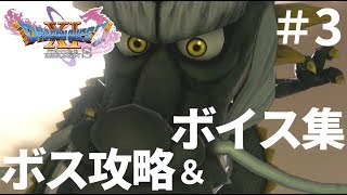 【ドラクエ11S】スキル解説つき!すべての敵が強い対応ボス攻略ガイド#3～六軍王との戦い編