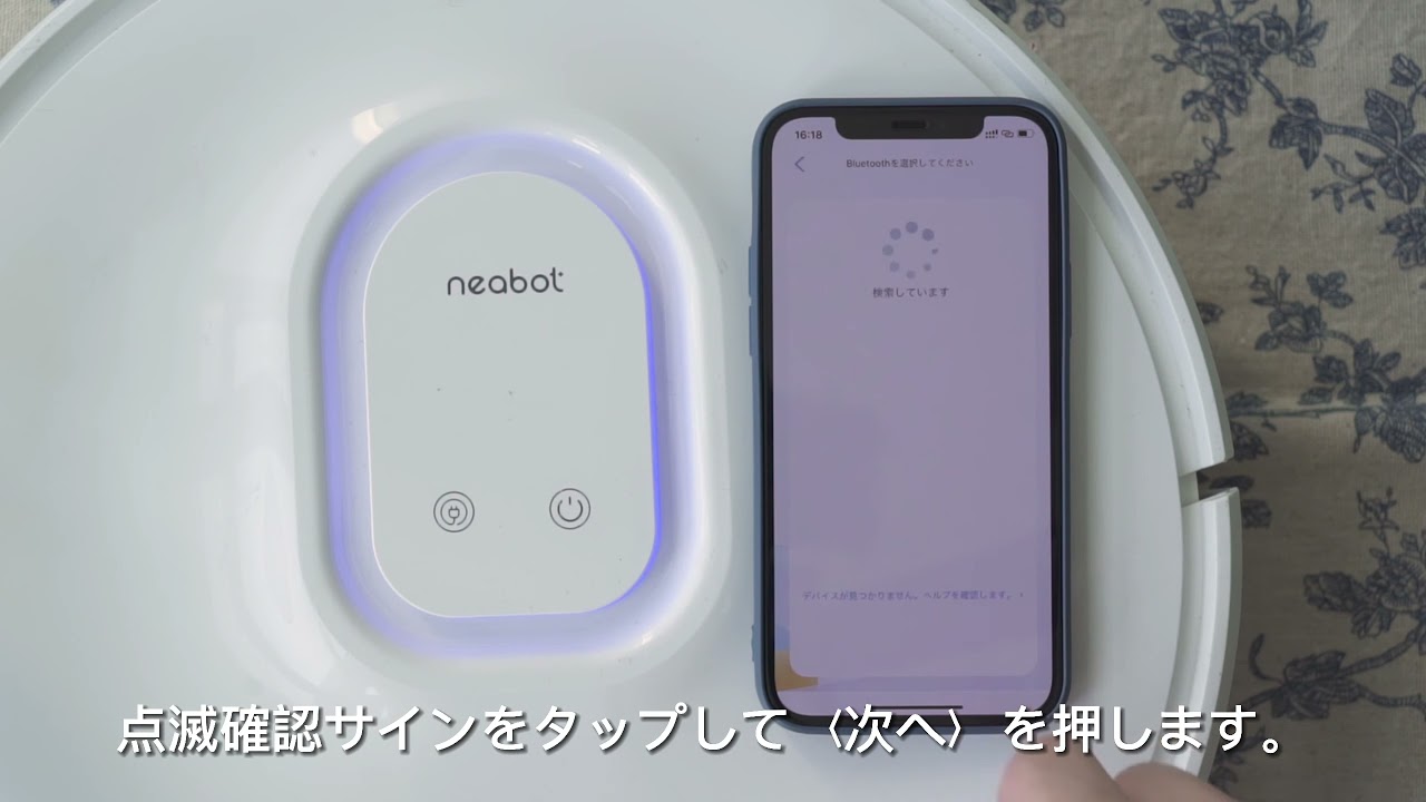 neabot Q11アプリ接続 ① ブルートゥース接続（iOSデバイス）