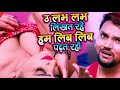 #Video_Song | Gunjan Singh | उ लभ लभ लिखत रहे Hum Lib Lib Padhat Rahi | Bhojpuri Superhit Song 2020