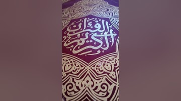 ماتيسر من سورة الرعد بالصيغة المغربية