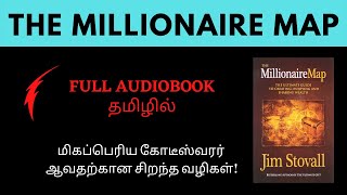 கோடீஸ்வரராக சிறந்த வழிகள் l THE MILLIONAIRE MAP l tamil audio books full I tamil audio books