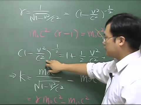 [狹義相對論][29/30][相對論動能和E=MC2公式推導][07分25秒]