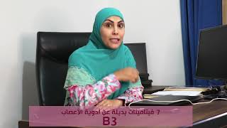 7 فيتامينات ما تتخلوا عنن