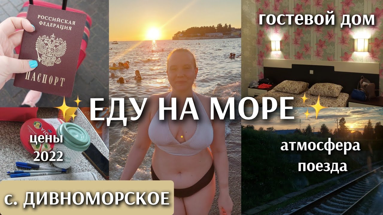 Жд билет спб новороссийск