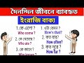 Everyday spoken English using WH words.how to make question in English question words