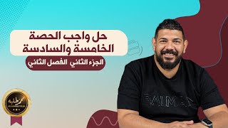 واجب الحصة السادسة