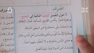 حل دفتر الأنشطة التصريف و التحويل إلى الجمع