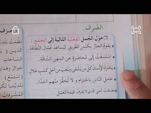 حل دفتر الأنشطة التصريف و التحويل إلى الجمع