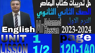 حل تدريبات كتاب المعاصر للصف الثاني الثانوي الترم الاول 2024-UNIT 3 -Lisson 1/2