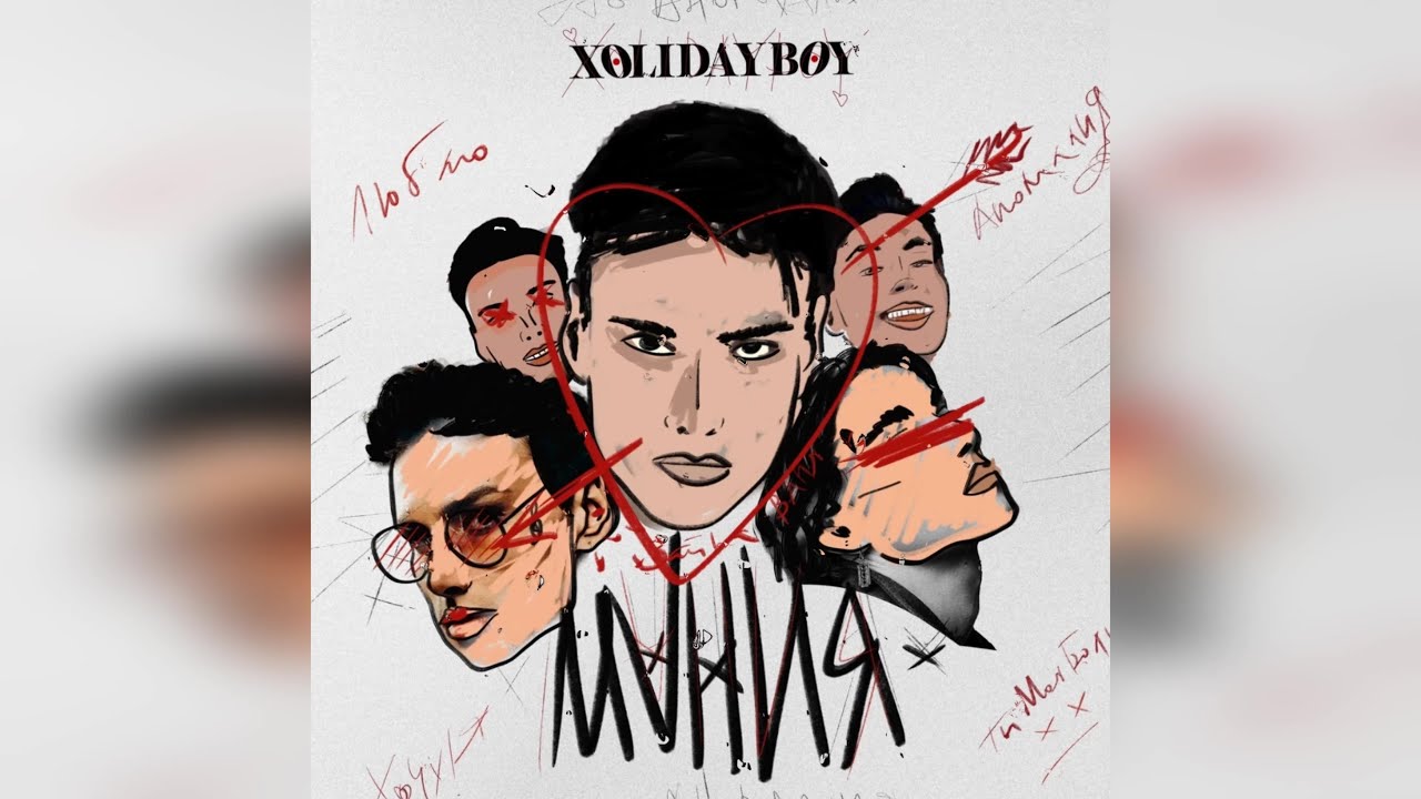 XOLIDAYBOY - Мания (2023 г ) новинка года !! (4к) XOLIDAYBOY - Мания (2023 г ) новинка года !! (4к)