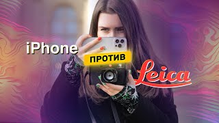 iPhone 13 Pro Max против камеры за МИЛЛИОН! Фотобитва!