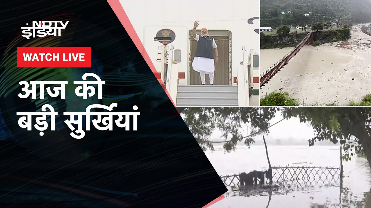 Yamuna Water Level | Himachal Rain | PM Modi France Visit | Uttarakhand ...