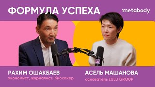 Желчный Подкаст: ФОРМУЛА УСПЕХА с Рахимом Ошакбаевым