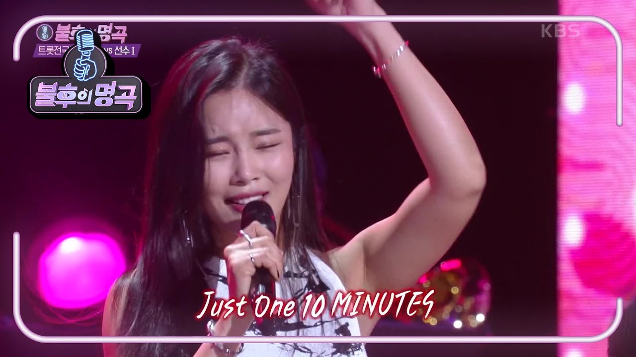 조정민 - 10 MINUTES [불후의 명곡2 전설을 노래하다/Immortal Songs 2] | KBS 210417 방송