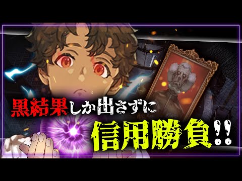 信用取るなら黒結果だろ? 誰よりも早く狼を見抜いて完全にサポートする狂人!! 【人狼ジャッジメント/9スタ/ミナト】