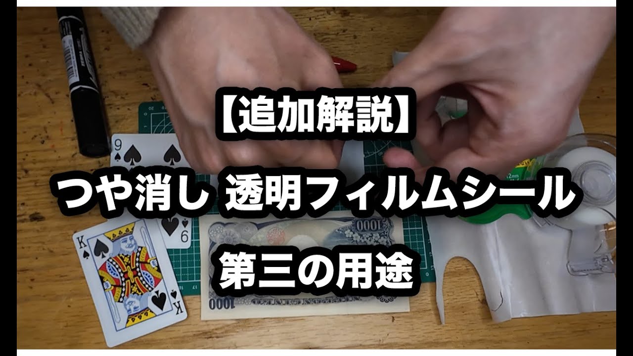 ウェイクシールオブガイア　透明先生　法具 つや消し 透明フィルム シール / Matte Clear Film Sticker - MAGICA