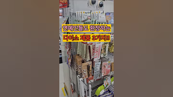 연예인들도 쓸어 담는 다이소 주름제거 제품 3가지! #다이소 #다이소화장품 #다이소추천템 #주름개선 #주름관리 #주름없애는법 #주름 #주름제거 #50대피부관리 #60대피부관리