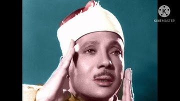 سورة غافر للشيخ عبد الباسط عبد الصمد