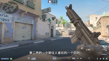 S分段以下的玩家要修正自己的选位和对线细节，光靠枪法很难发挥出来。给兄弟们分享一下选位以及在实战中会遇到的一些问题。#csgo #沙漠2