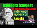 Se din dujone dulechinu bone karaoke     rabindra sangeet  3g karaoke