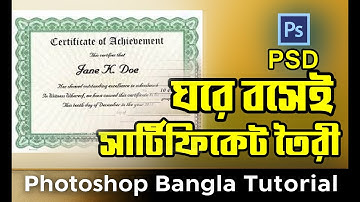 ঘরে বসেই সার্টিফিকেট বানিয়ে নিন | Create Any Certificate in Photoshop | Certificate Design Tutorial