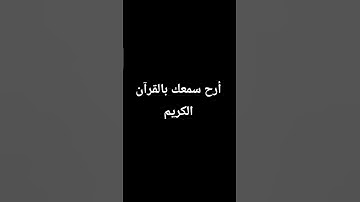 #duet #explore #اكسبلور #المصحف #لايك #ترند #راحة_نفسية #quran #سورة الفرقان