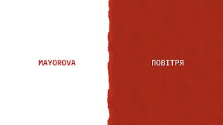 MAYOROVA - Повітря (Lyric Video)