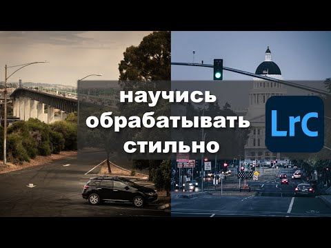 Видео: Как вы видите, какой пресет вы использовали в Lightroom?