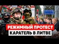 ЯБАТЬКИ И ПРОТЕСТ В МИНСКЕ. Режимный каратель обнаружен в Литве. Азаренок простил футболистов