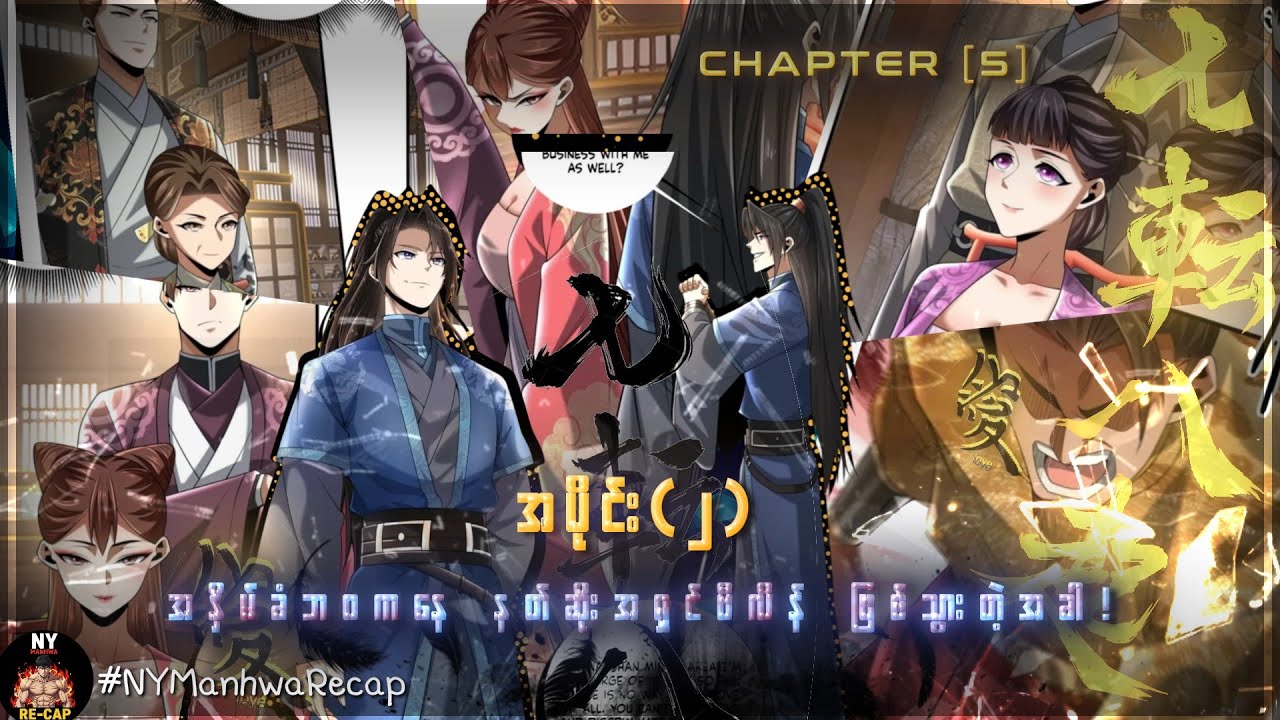 {အပိုင်း ၂} | အနှိမ်ခံဘဝကနေ နတ်ဆိုးအရှင်ဗီလိန် ဖြစ်သွားတဲ့အခါ! | ‌[CH 5]